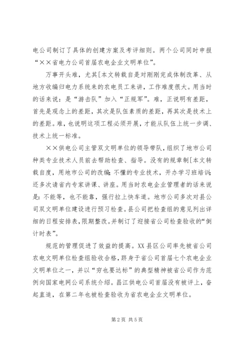 供电公司文明单位创建工作及管理经验交流材料 (2).docx