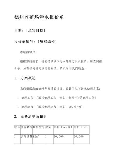 德州养殖场污水报价单