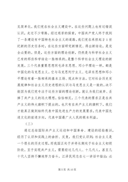 关于坚定共产主义信念的思考 (2).docx