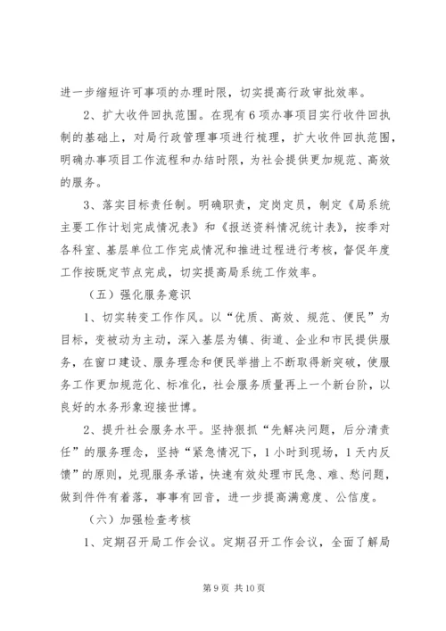 机关南方行政效能建设工作计划_1.docx