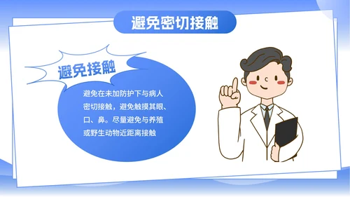 简约卡通插画防疫知识主题教育讲座PPT模板