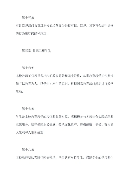 民办高中章程