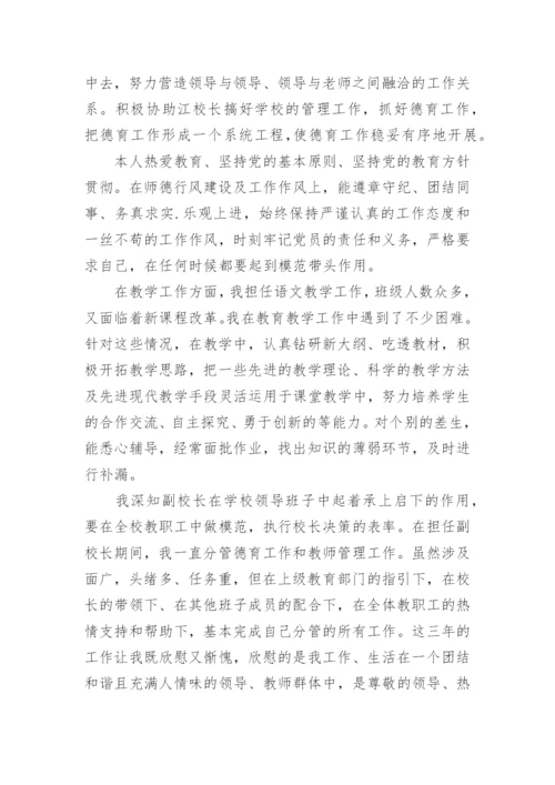 教学副校长工作总结.docx