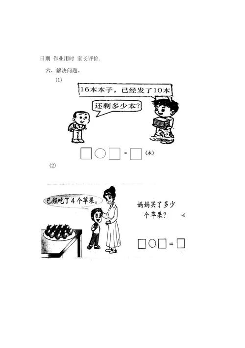 一年级数学各单元作业各单元重难点