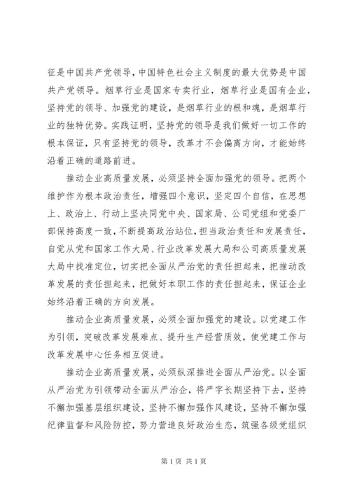 高质量党建推动高质量发展讲话学习心得体会.docx