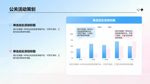 通用行业营销路演方案PPT模板