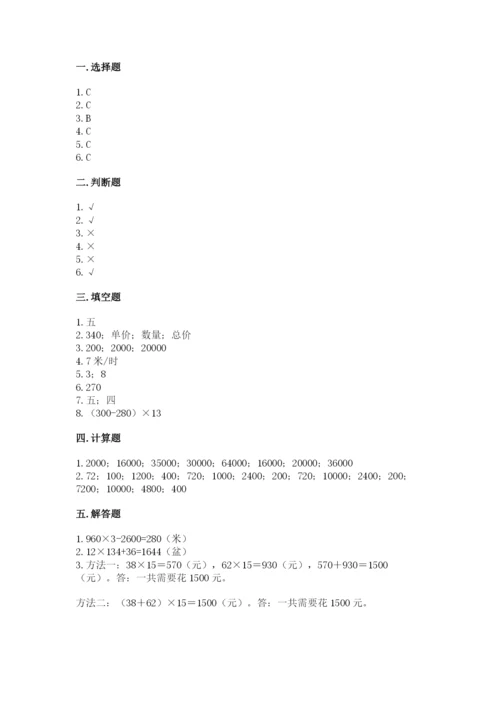 北京版四年级上册数学第二单元 乘法 测试卷（考点梳理）word版.docx