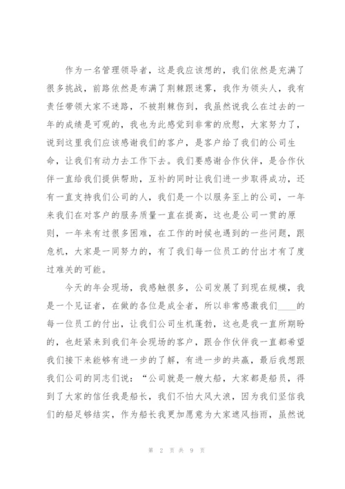 虎年公司年会领导发言稿5篇.docx