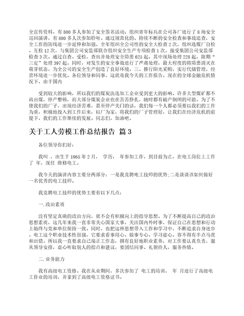 关于工人劳模工作总结报告