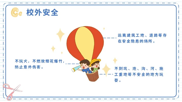 蓝色卡通学生幼儿园开学第一课班会带内容PPT模板
