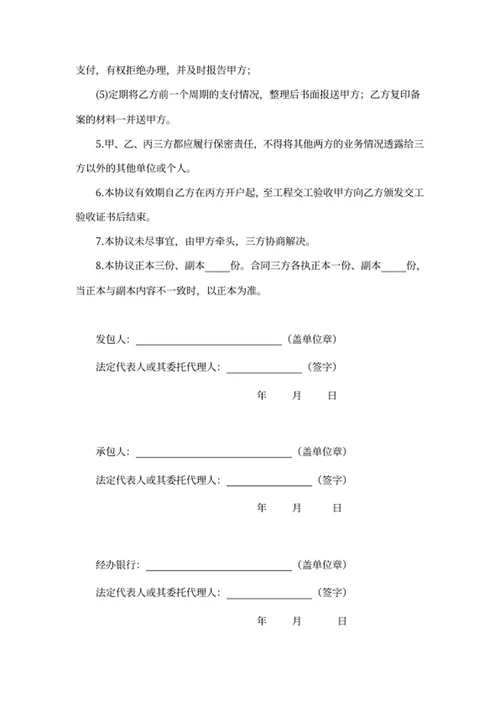 工程资金监管协议