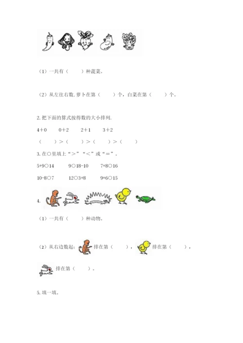 北师大版一年级上册数学期末测试卷下载.docx