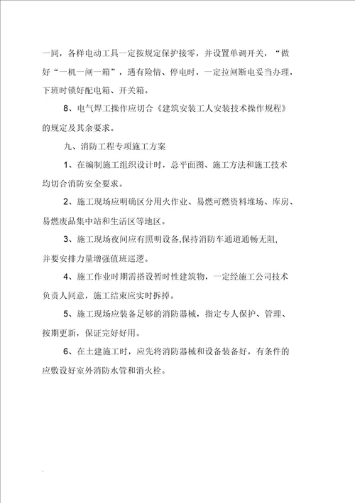 危险性较大分部分项工程专项施工方案