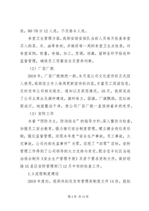 人事部一周工作计划范文.docx
