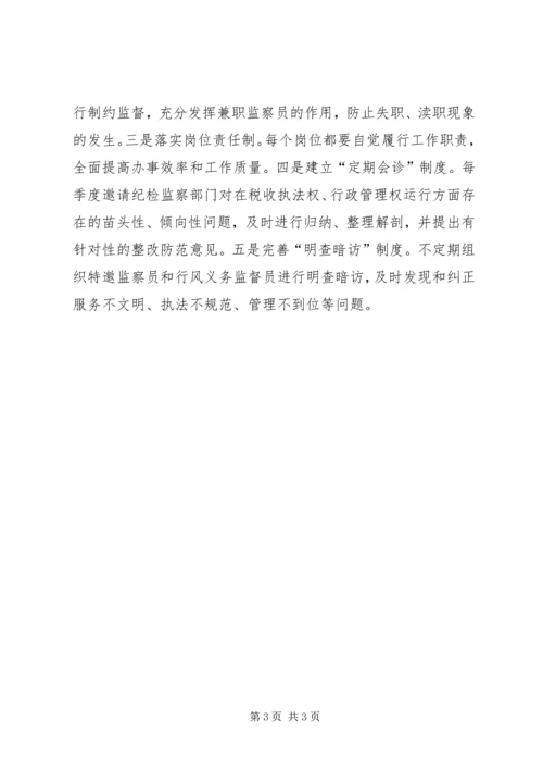 国税系统行政管理调研报告(3).docx