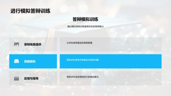 博士答辩全方位指导