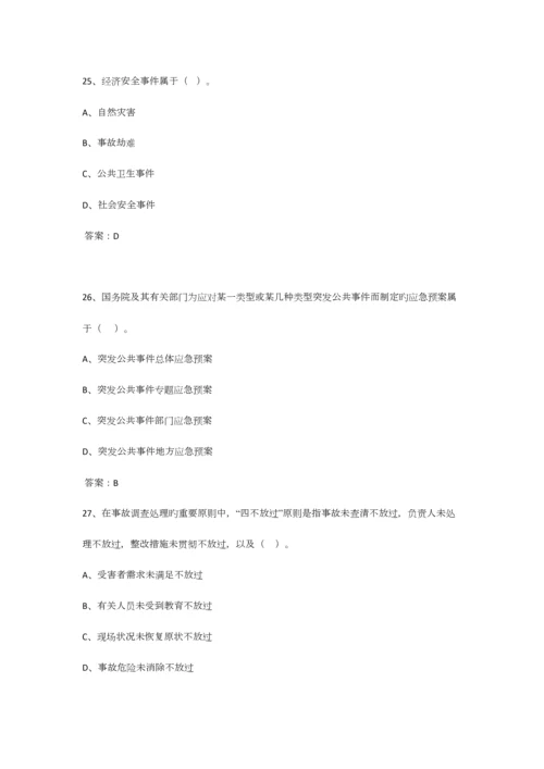 2023年江苏省连云港继续教育公共危机管理试题和答案最全版.docx