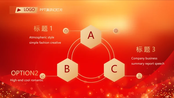 红色喜庆年终总结表彰大会PPT