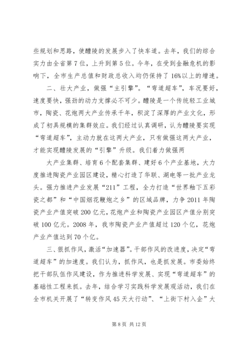 县委书记提拔为副厅级谈话时的发言 (5).docx