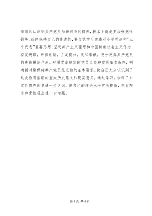 蒋笃运在全省高校“讲党性修养、树良好作风、促科学发展”教育活讲解 (2).docx