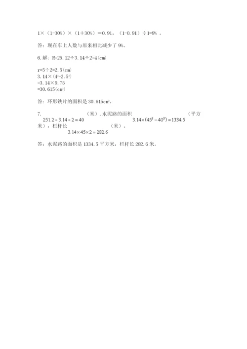 小学数学六年级上册期末测试卷含答案（综合卷）.docx