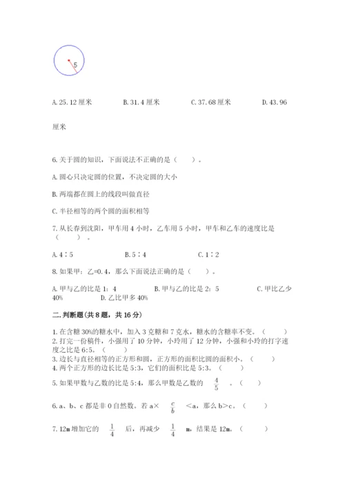 人教版数学六年级上册期末考试卷带答案（预热题）.docx