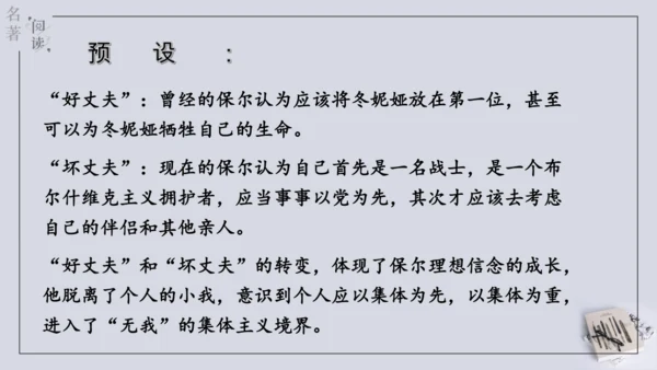 八年级下册 第六单元 名著导读 《钢铁是怎样炼成的》课件(共57张PPT)