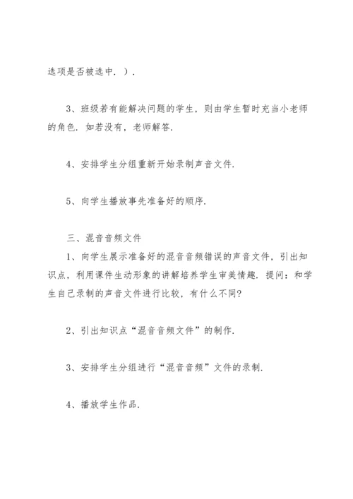 河大版七年级信息技术教案模板.docx