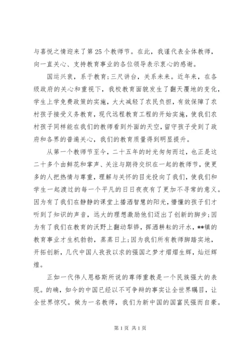 教师节优秀教师发言稿三分钟.docx