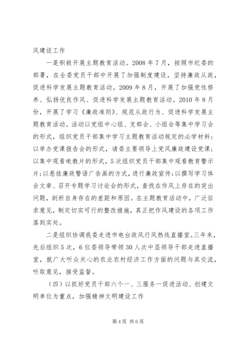 市农委机关党委换届工作报告.docx