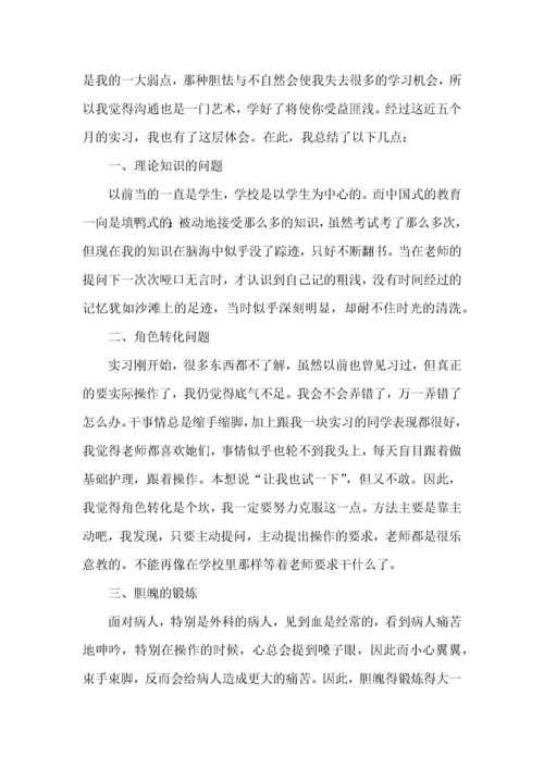 医院实习个人收获心得5篇.docx