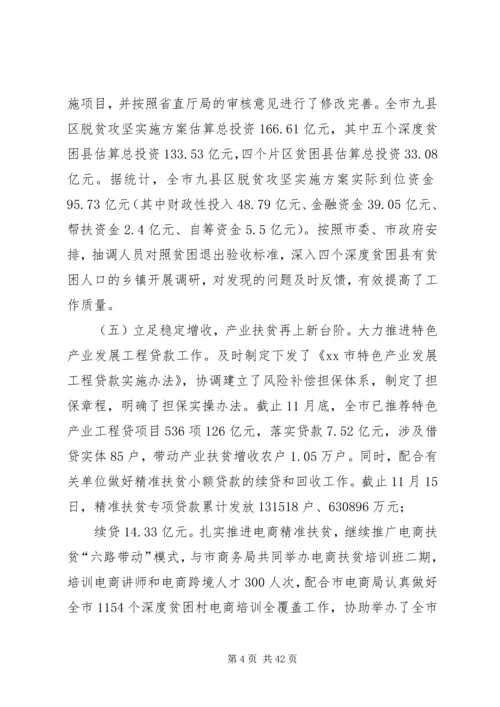 扶贫办XX年工作总结及XX年工作计划三篇.docx