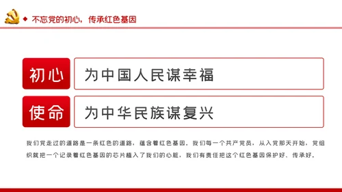 不忘入党初心牢记党员身份七一建党节专题党课ppt