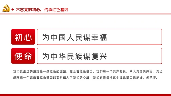 不忘入党初心牢记党员身份七一建党节专题党课ppt