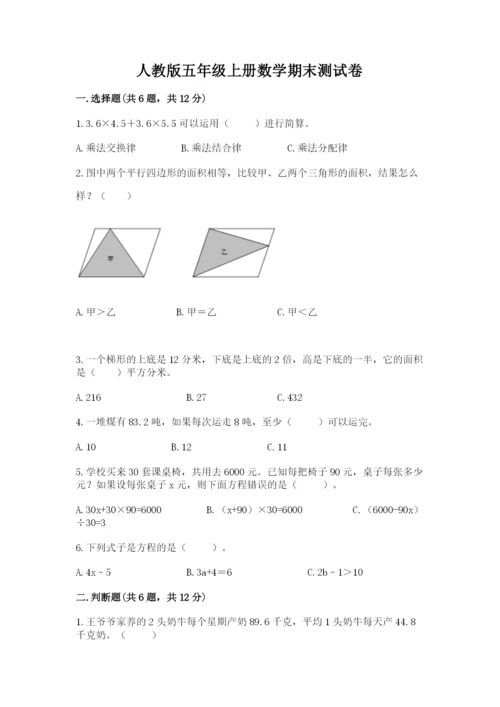 人教版五年级上册数学期末测试卷（突破训练）word版.docx