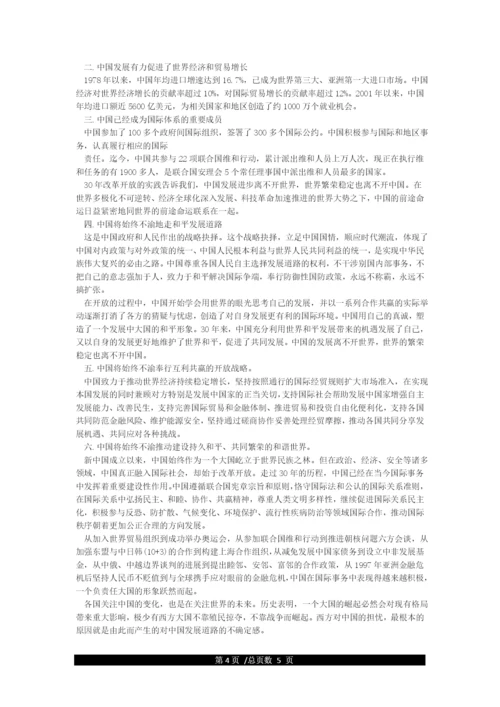大学生形势与政策论文.docx