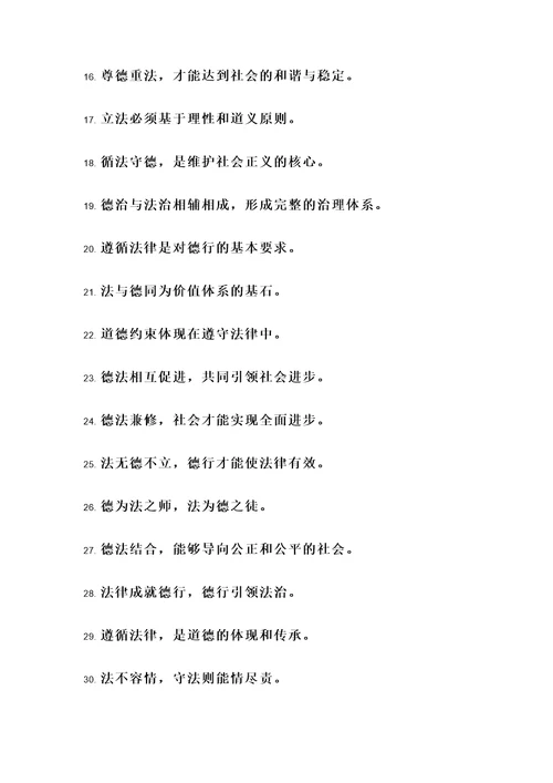 德法兼修的名言警句