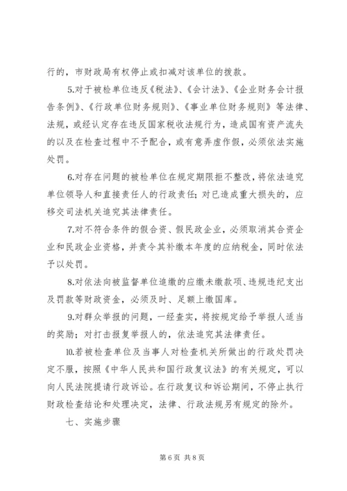 财税秩序综合治理实施方案 (2).docx