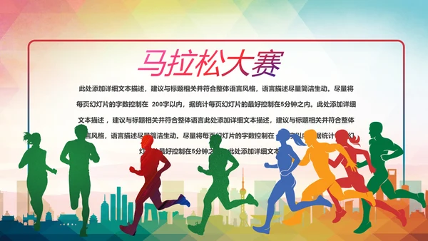 全民跑步健身马拉松比赛PPT模板