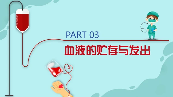 插画风红色简约静脉输血培训课件PPT模板