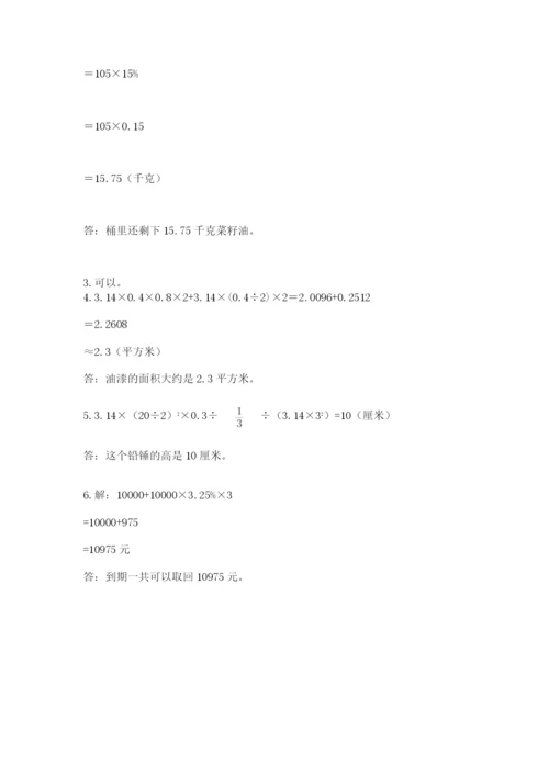 孝南区六年级下册数学期末测试卷精编答案.docx
