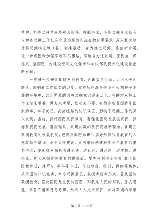 双拥工作座谈会上的讲话.docx