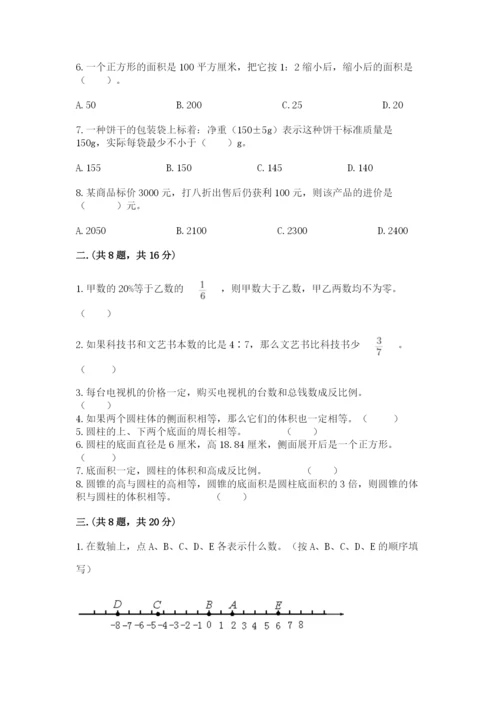 西师大版数学小升初模拟试卷（满分必刷）.docx