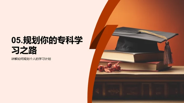 精通专科学习之路