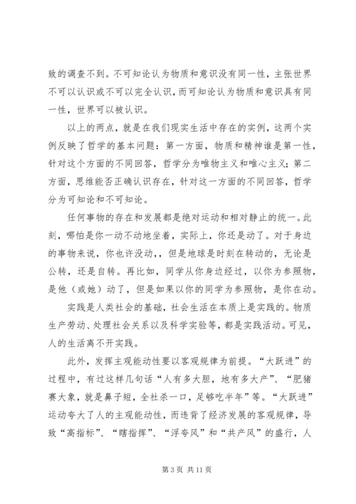 学习哲学的感受 (3).docx