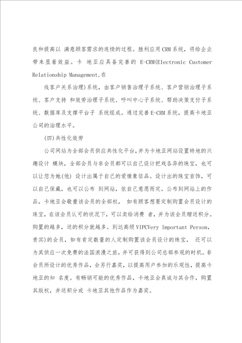 珠宝网络营销策划书方案