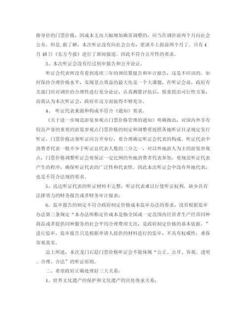 精编之听证会主持人发言稿范文.docx