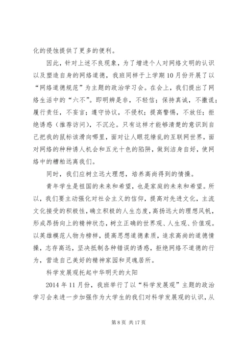 第一篇：思想政治学习心得.docx