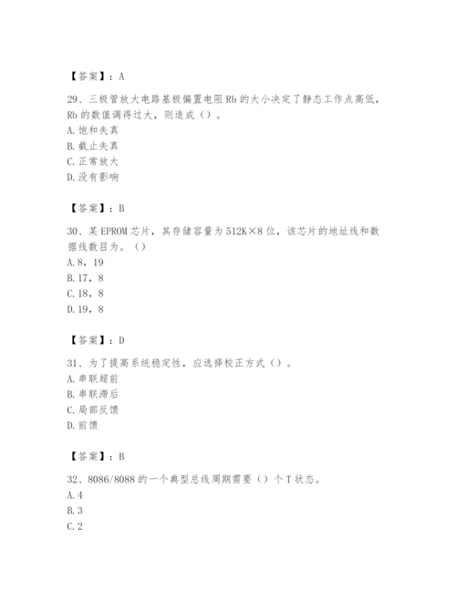 2024年国家电网招聘之自动控制类题库及答案【典优】.docx