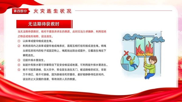 清新党建风预防为主生命至上全国消防宣传月主题活动PPT模板全国消防宣传日消防日消防安全月